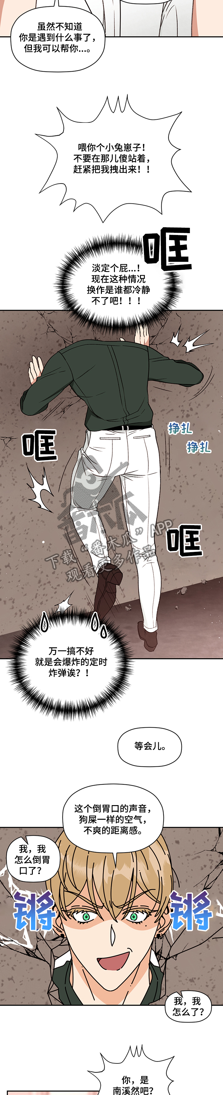 第46章：“墙”人1