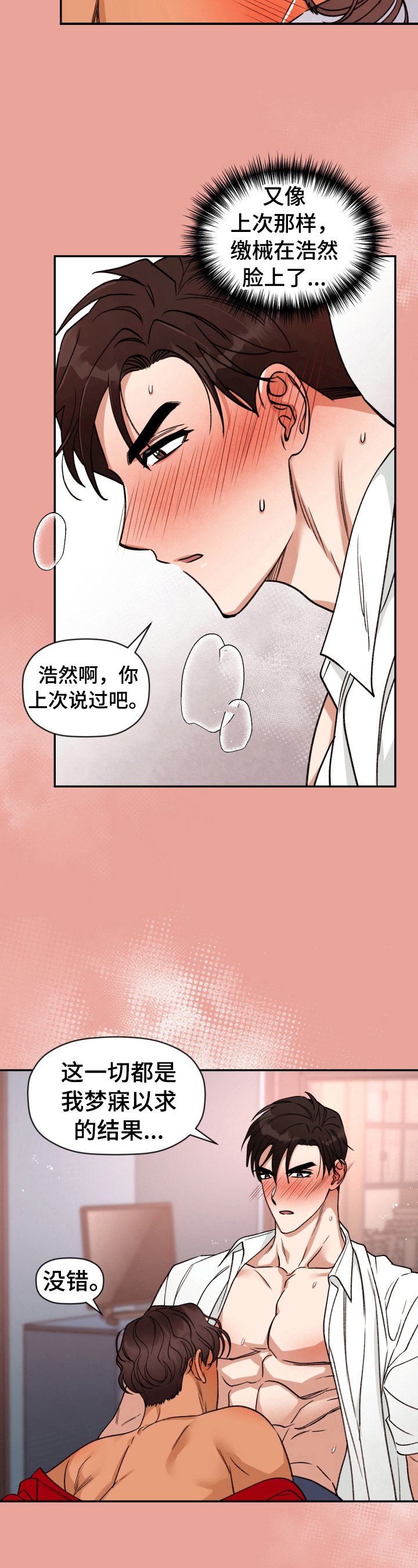 第30章：糟糕透顶2