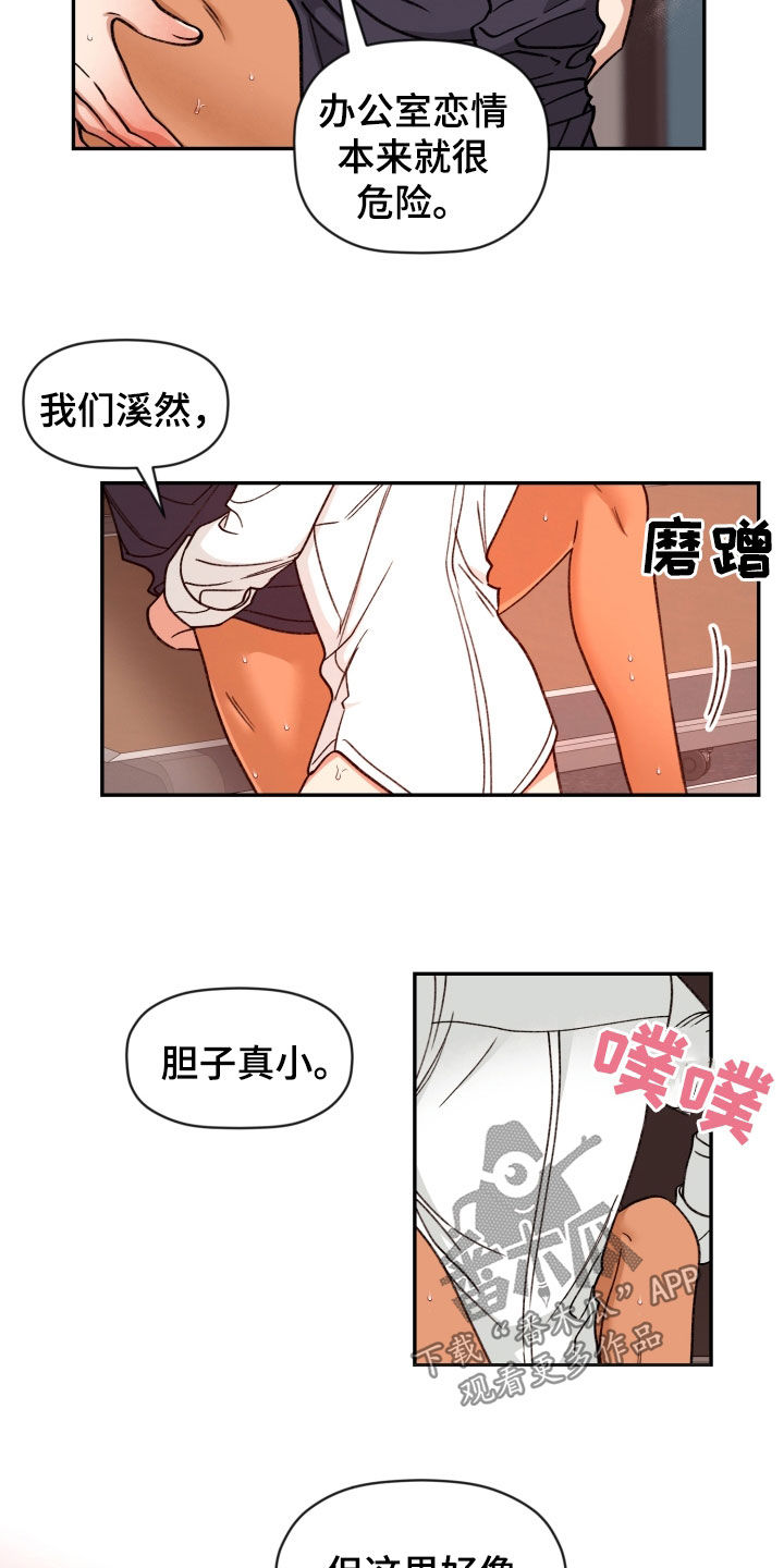 第85章：【番外】危机1