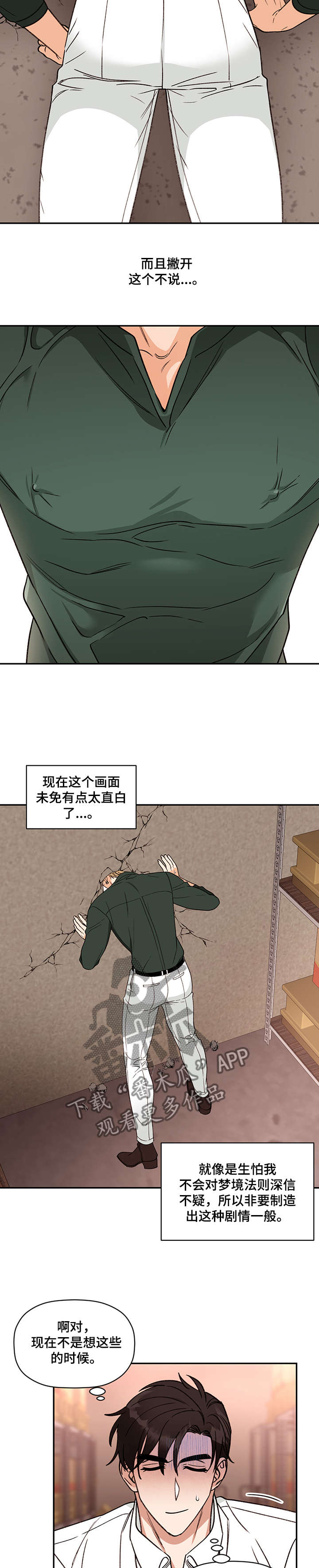 第46章：“墙”人3