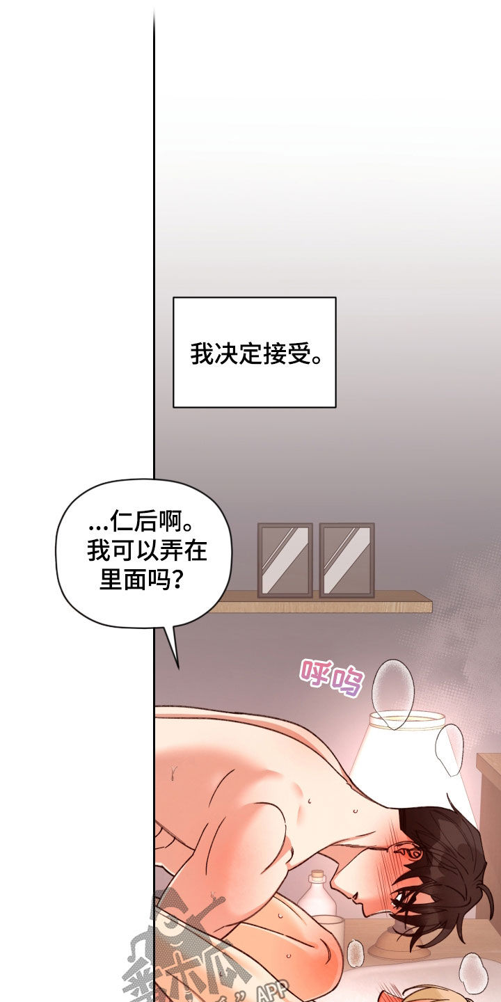 第91章：【番外】真心接受2