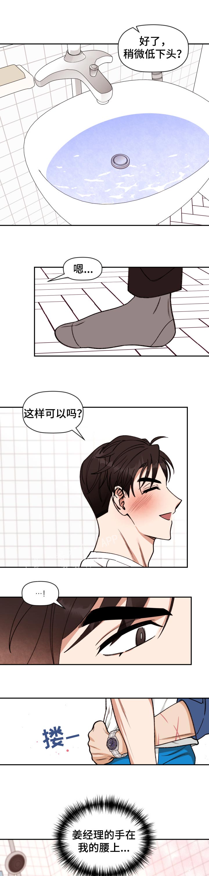 第35章：刮胡子3