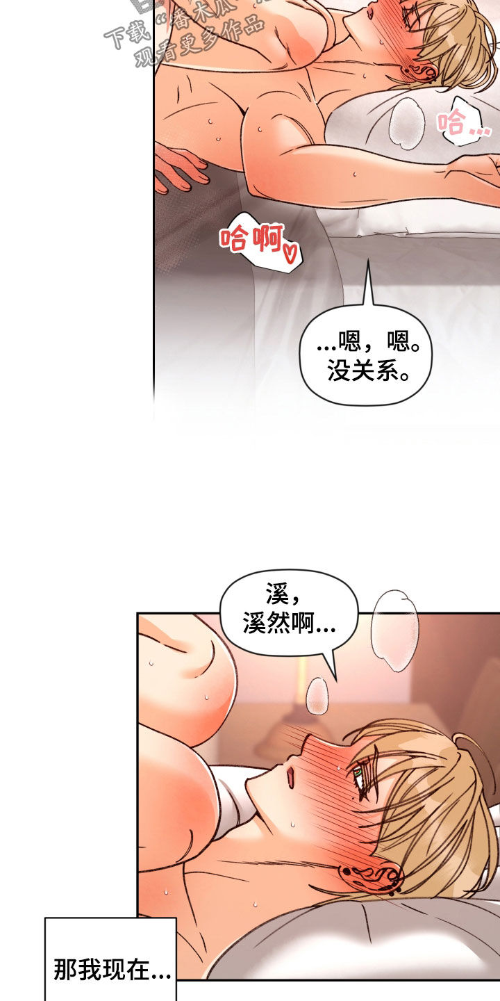 第91章：【番外】真心接受3