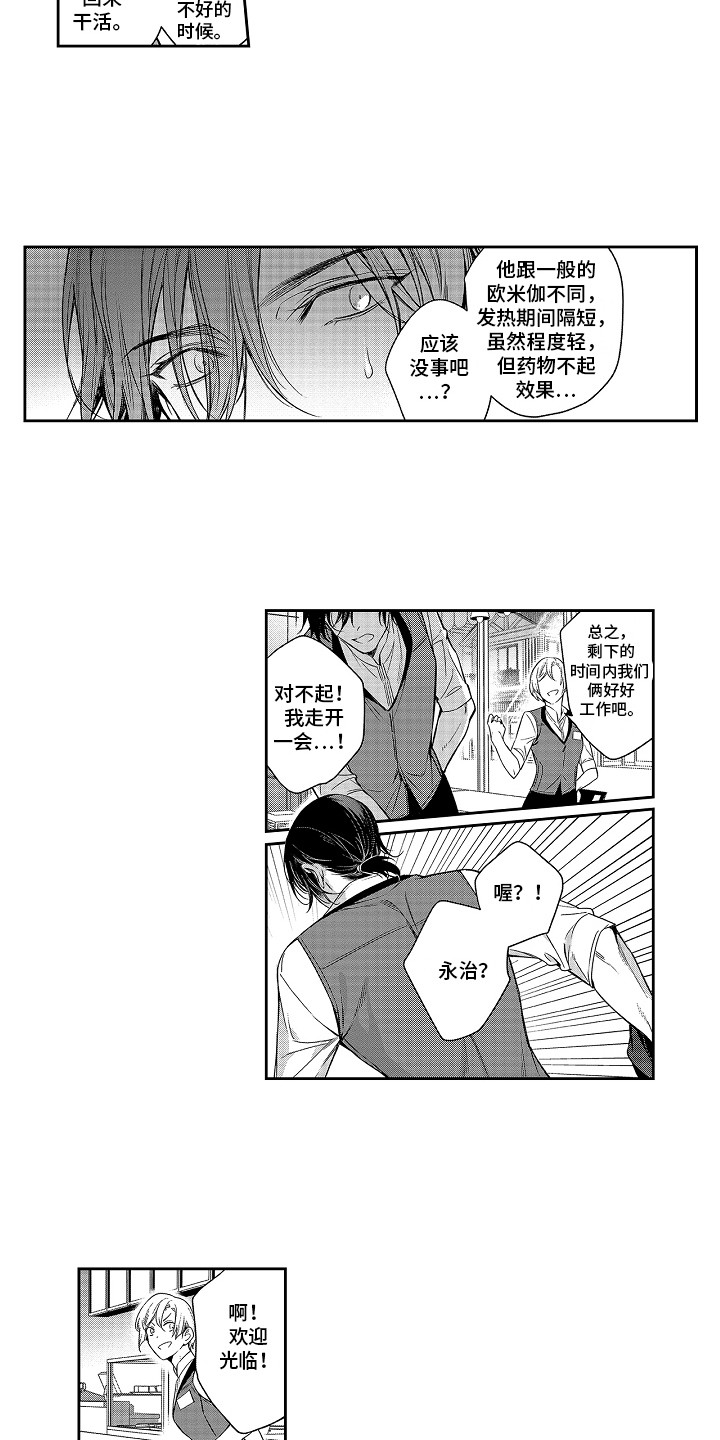 第6章：又发作了1