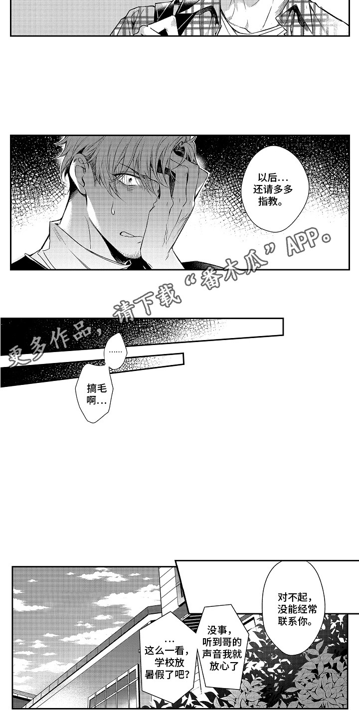 第4章：搬到隔壁3