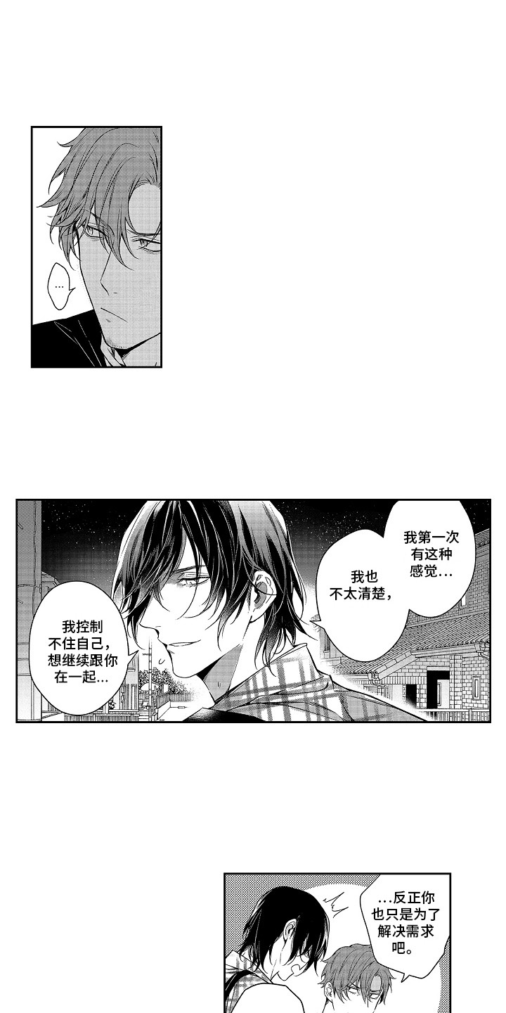 第8章：命中伴侣2