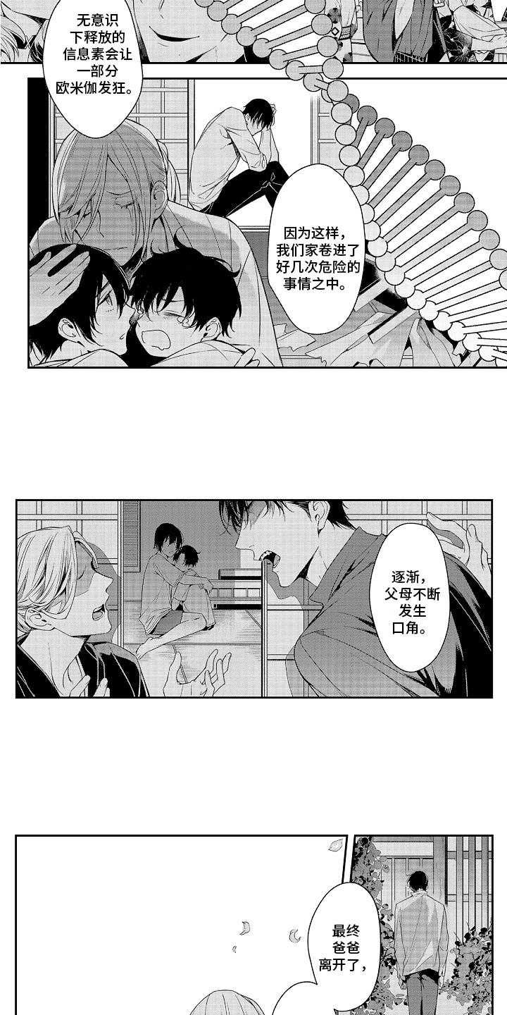 第19章：家族原因2