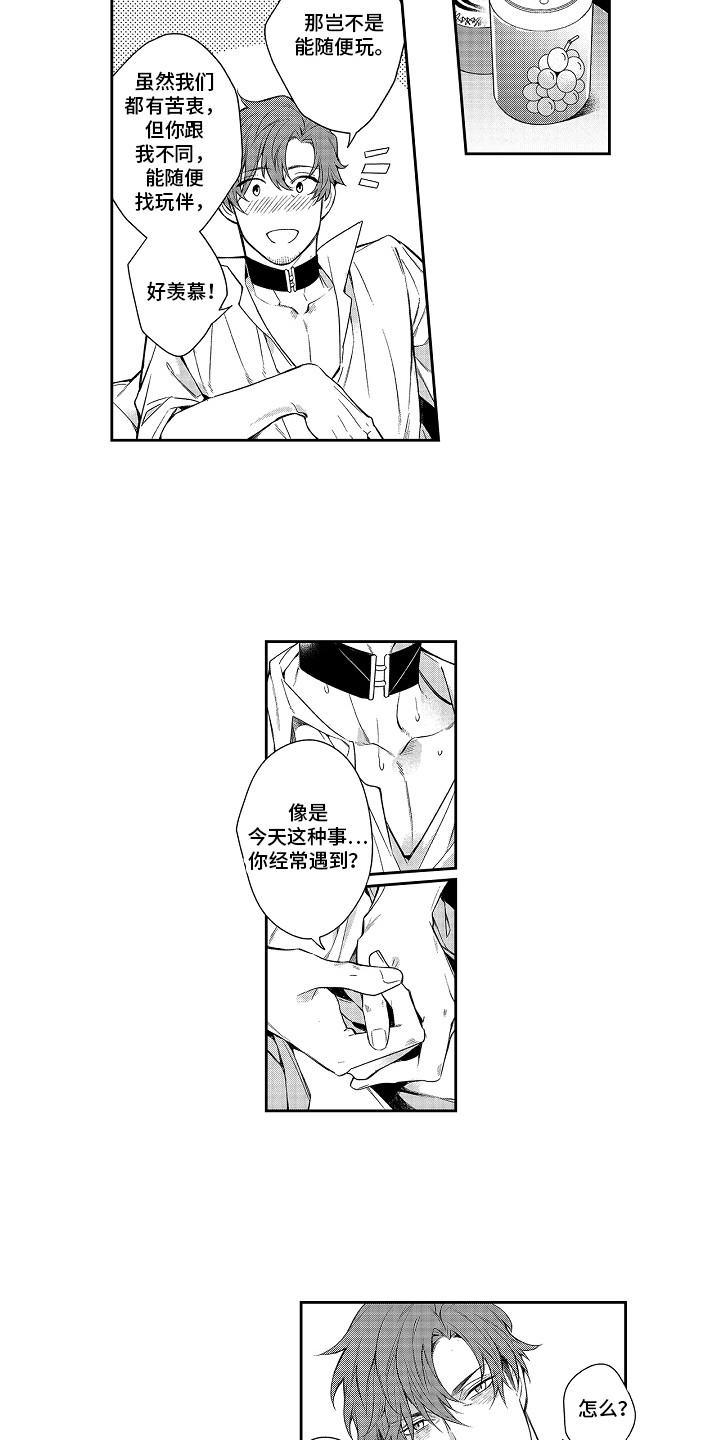 第3章：仅此一次1