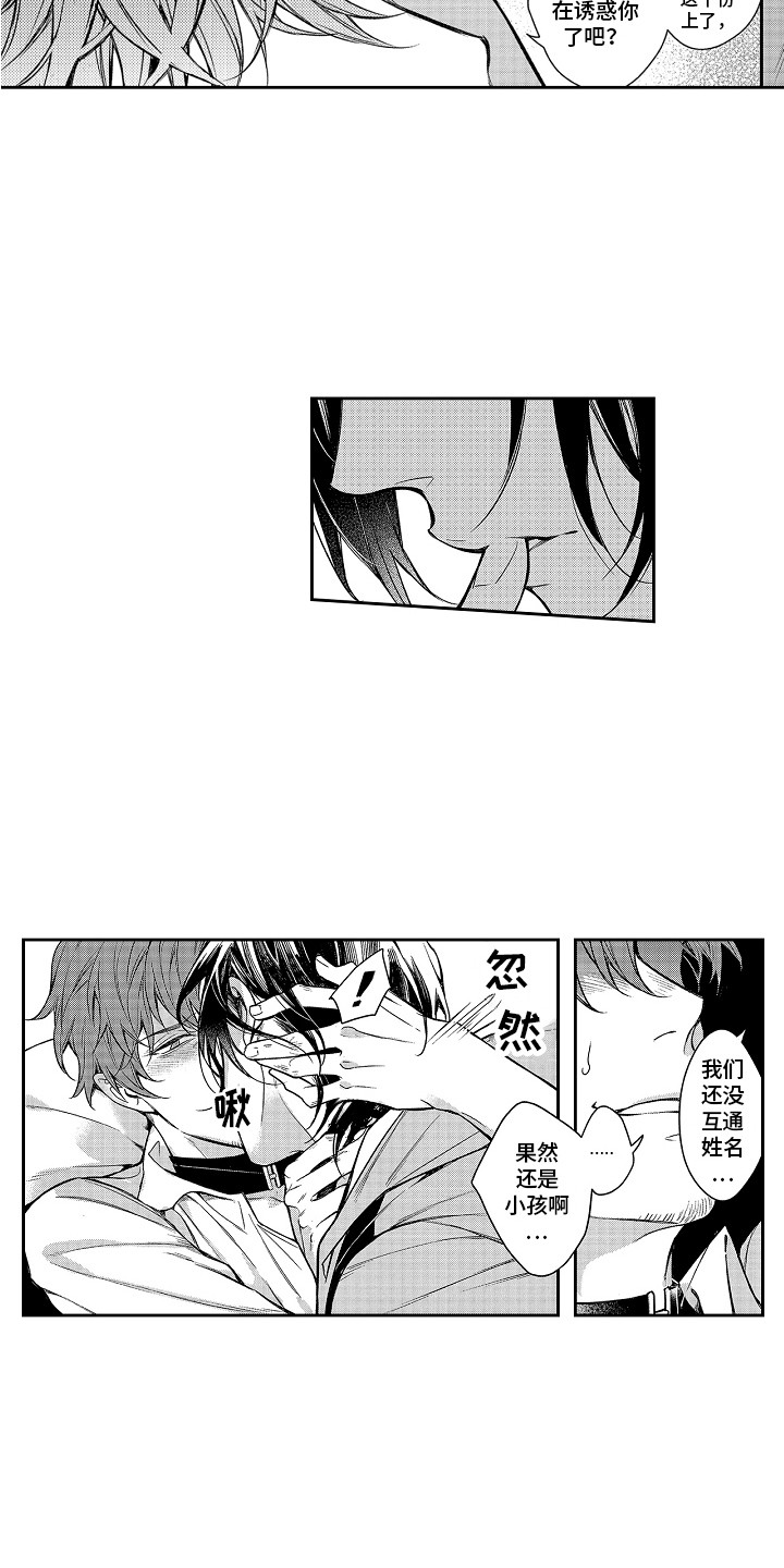 第3章：仅此一次3