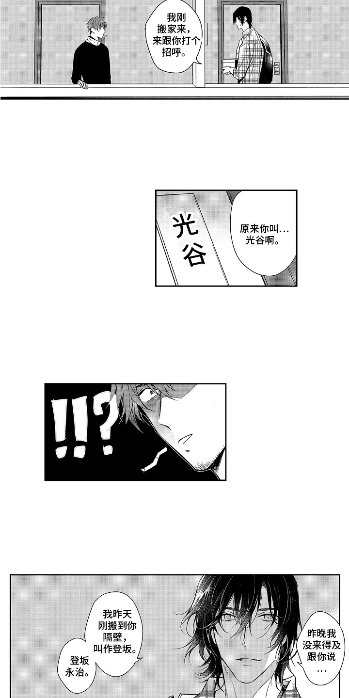 第4章：搬到隔壁2