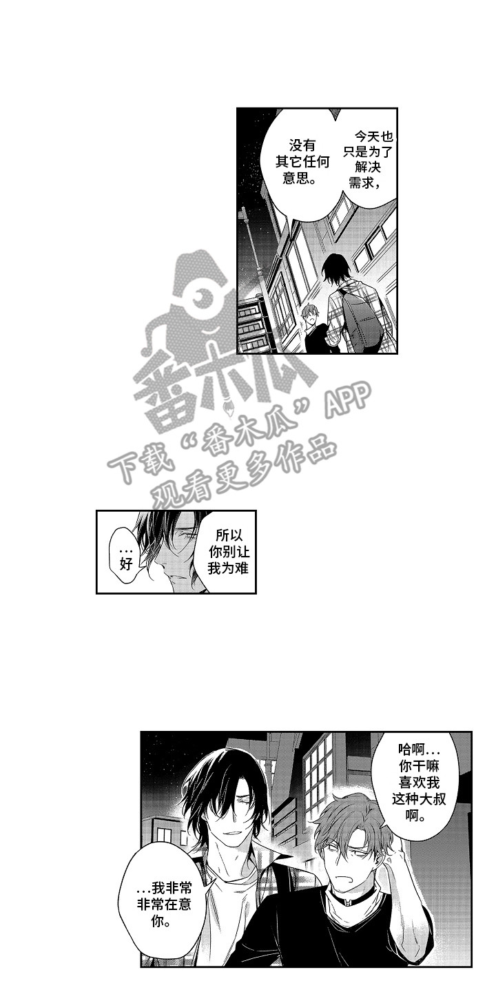 第8章：命中伴侣1