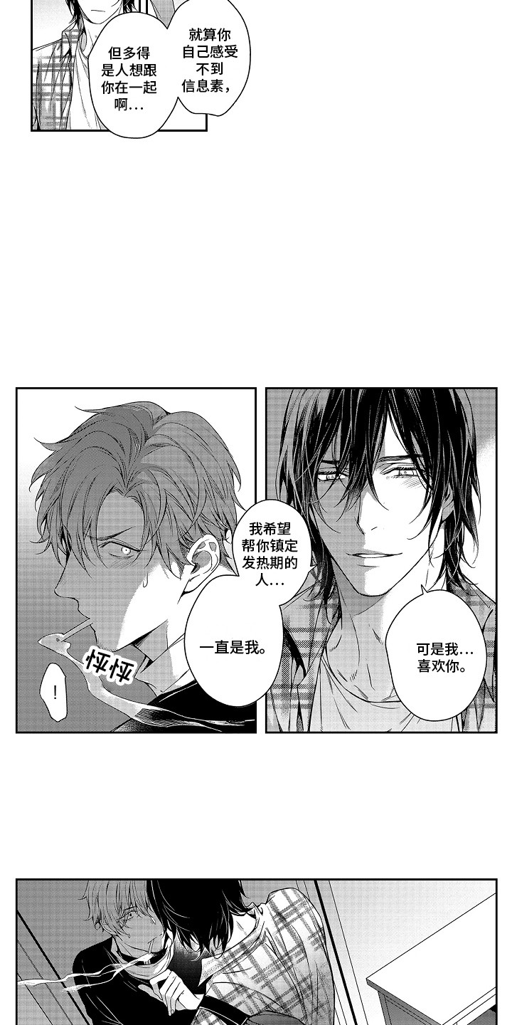 第8章：命中伴侣4