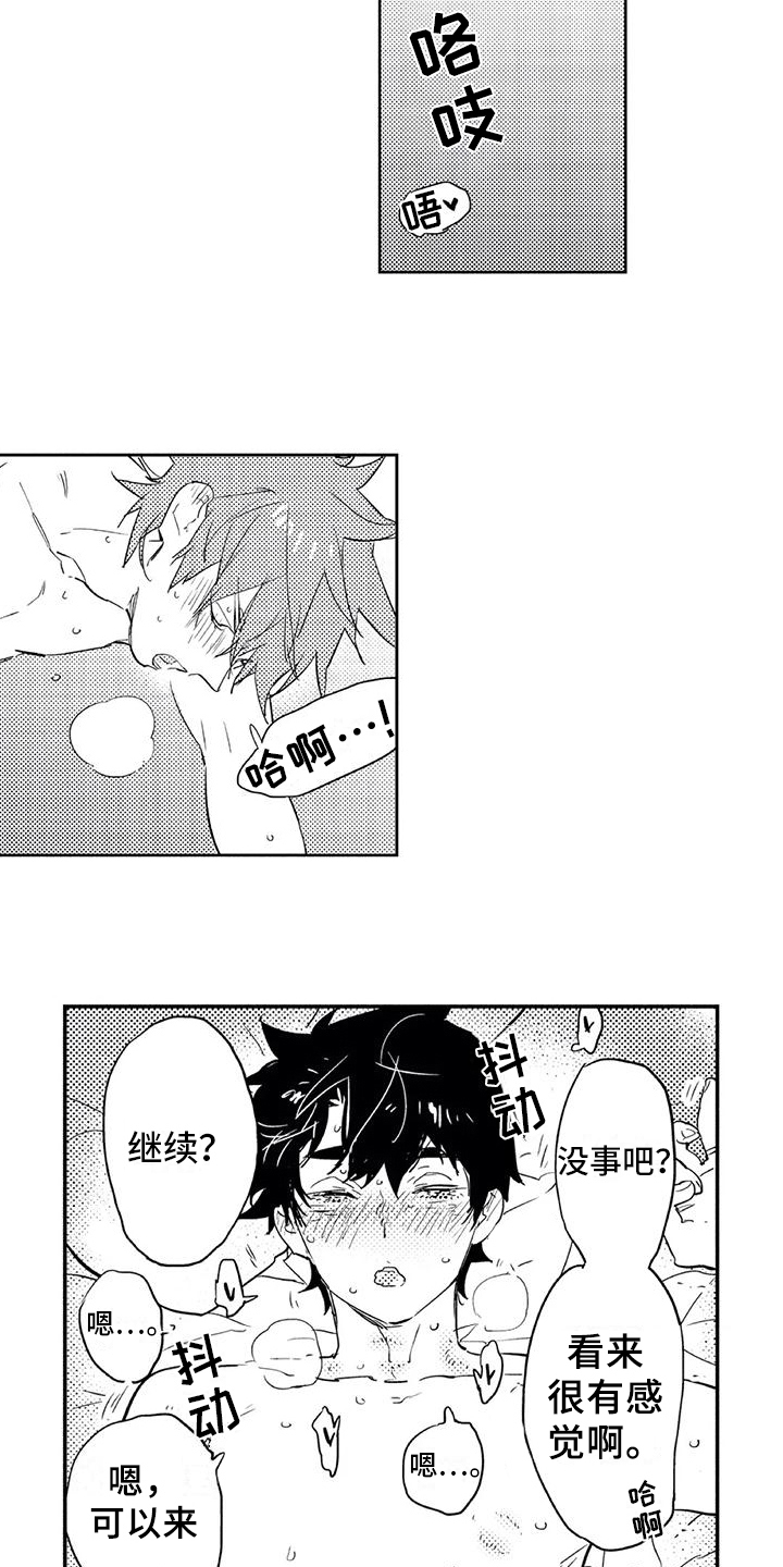 第23章：成熟【完结】3