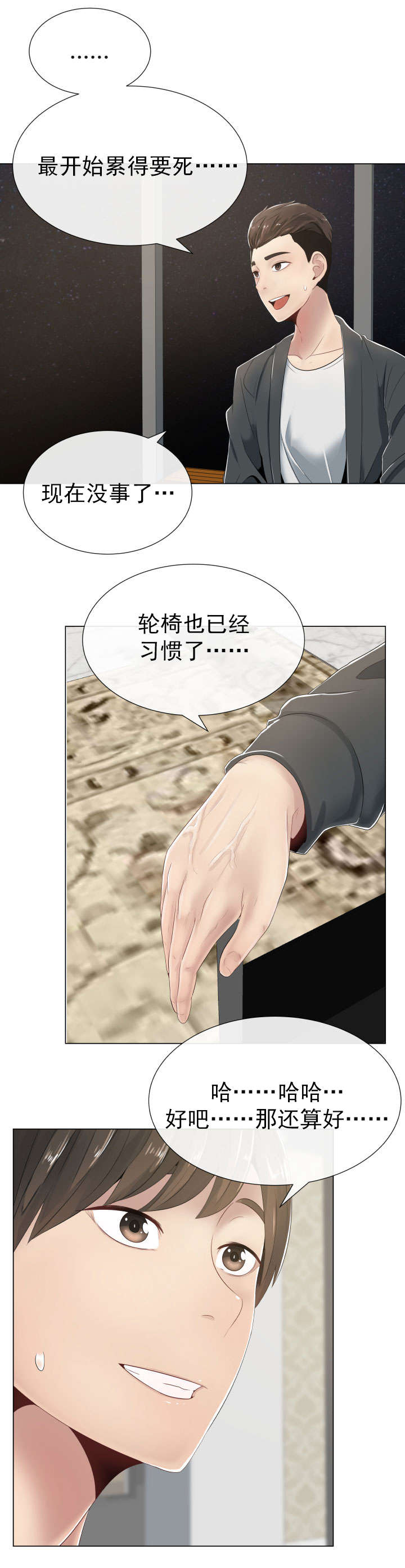 第1章：奇怪的请求2