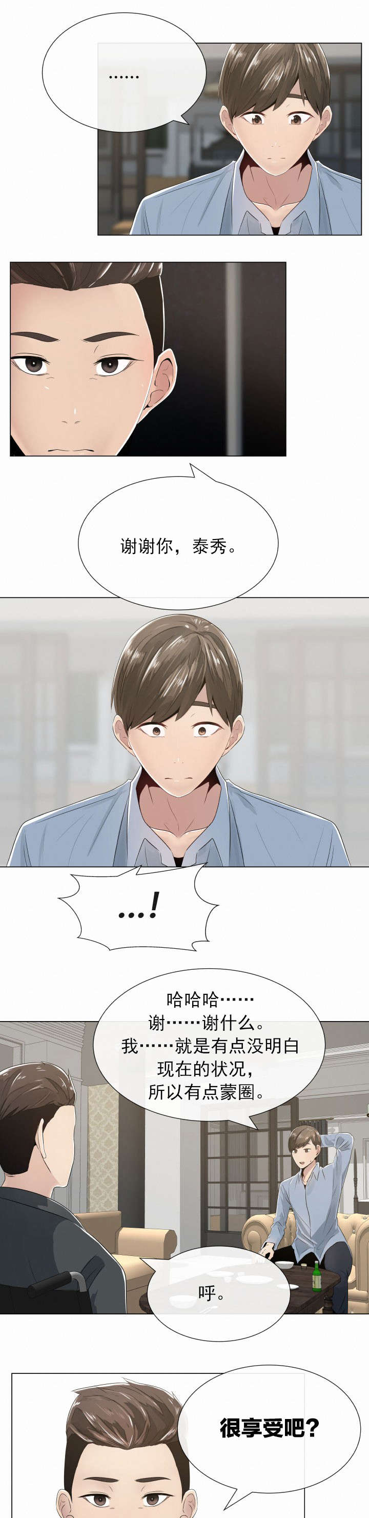 第3章：别的想法和矛盾4