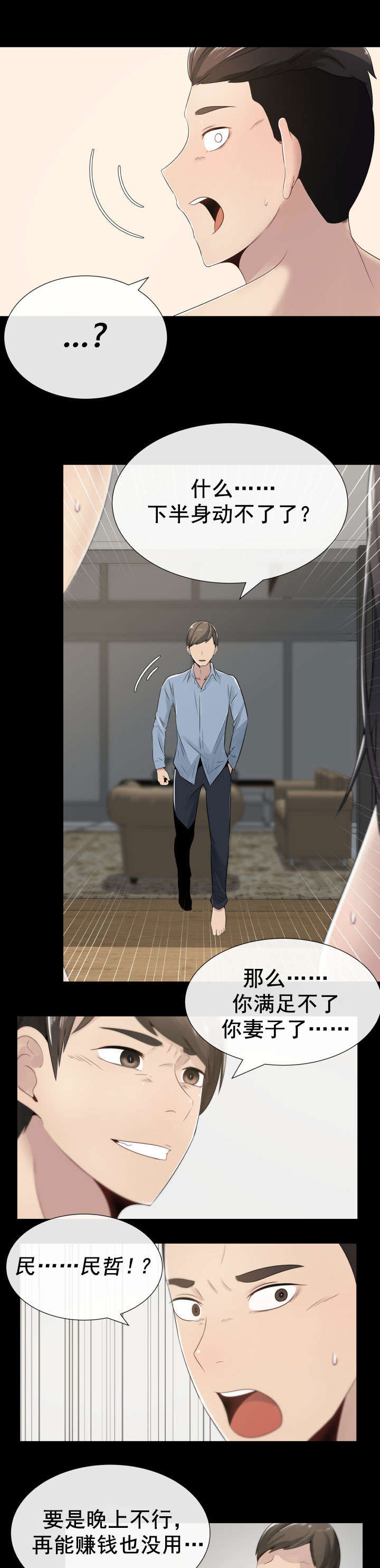 第4章：嫉妒和狭隘4