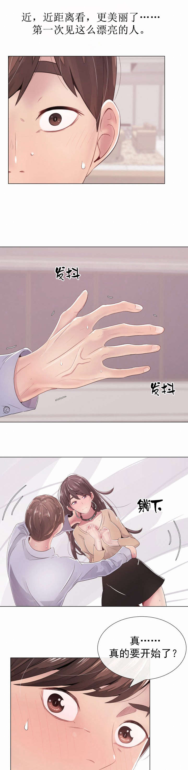 第2章：得到允许的妻子2