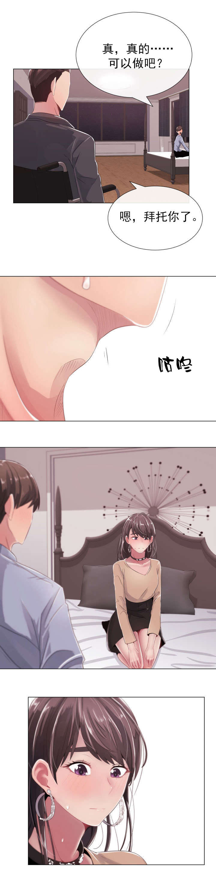 第2章：得到允许的妻子1