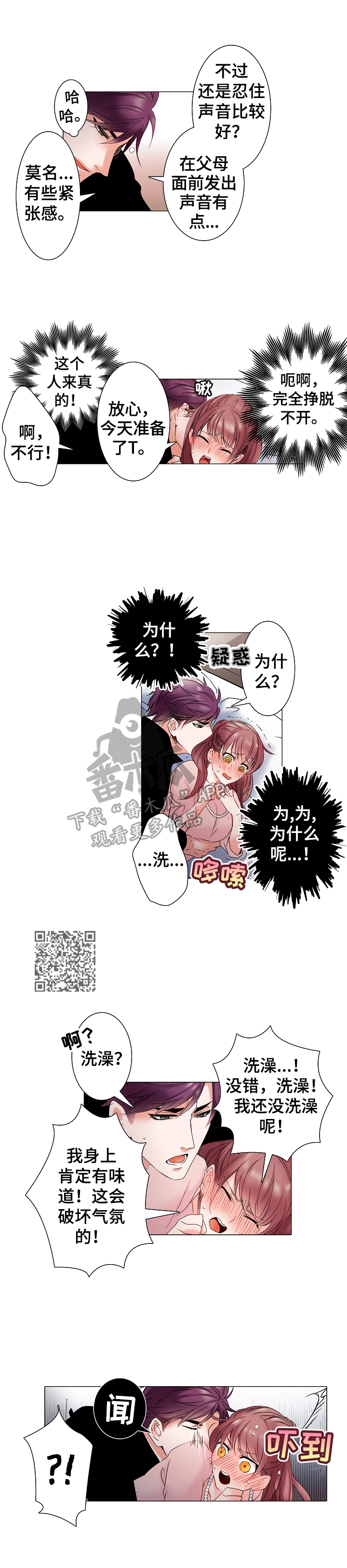 第8章：短暂的喘息3