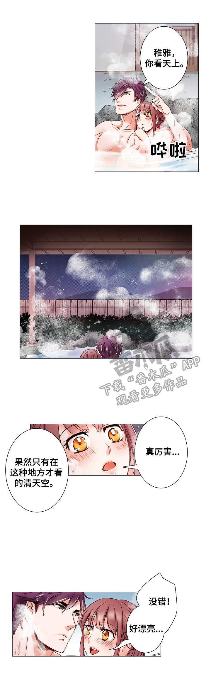 第18章：一起睡2