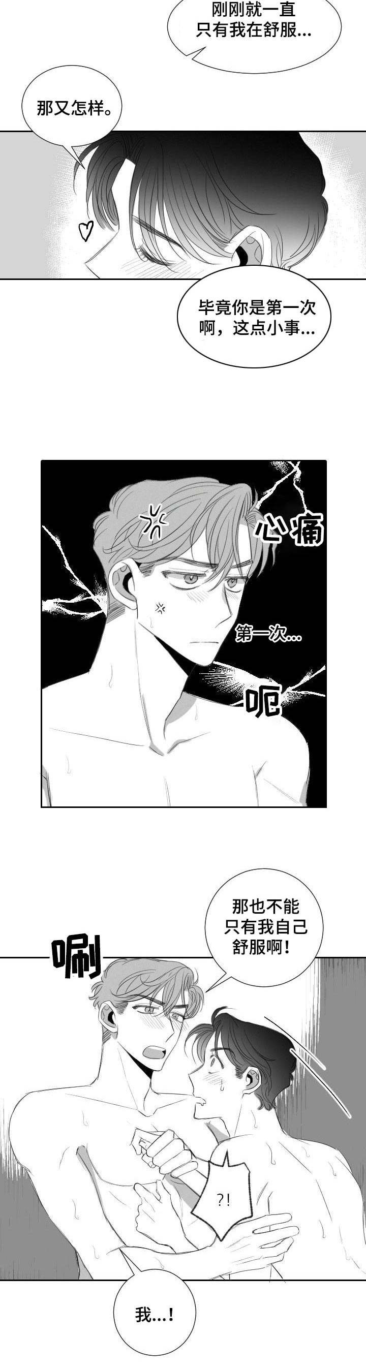 第28章：有点紧张4