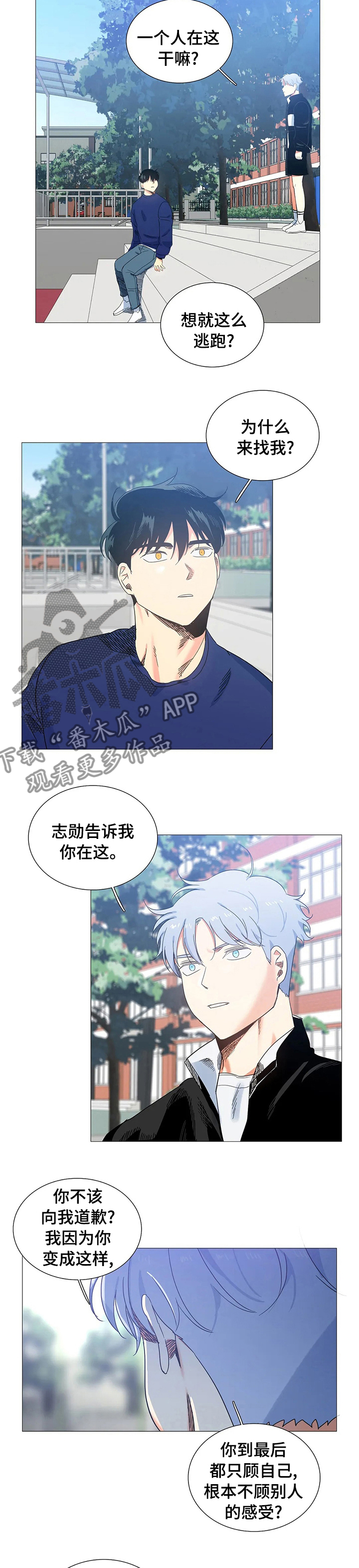 第80章：为什么来找我（完结）4