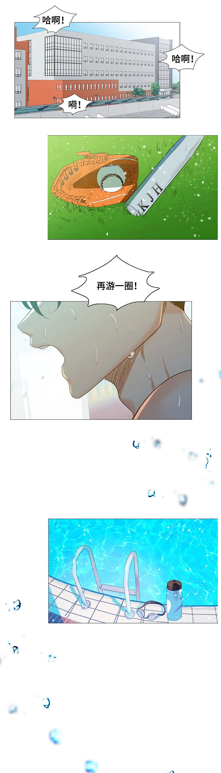 第1章：游泳系0