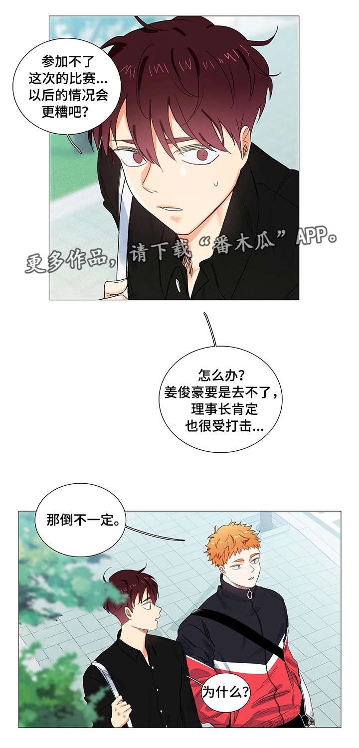 第9章：理事长4