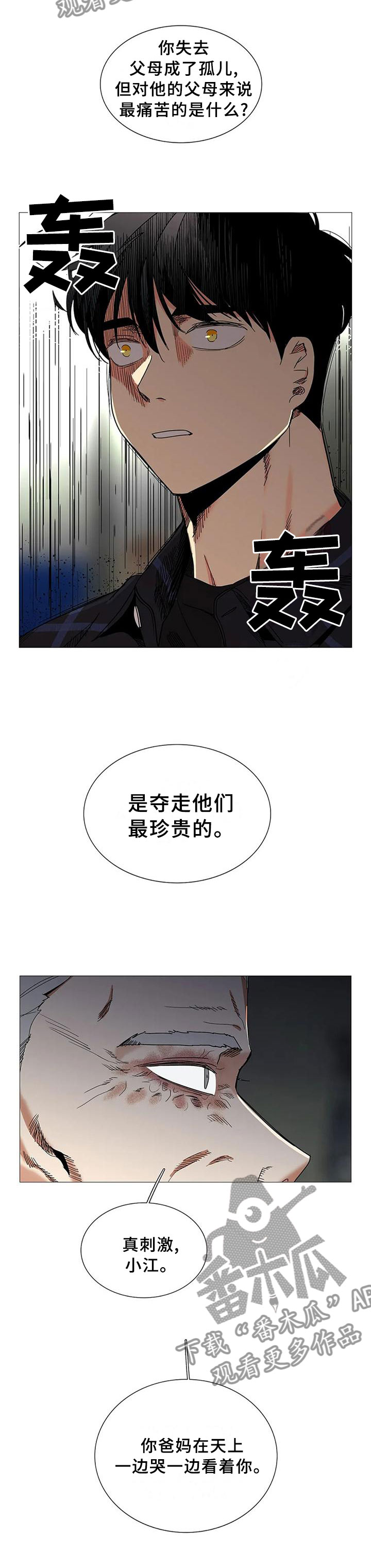 第77章：怪物？2