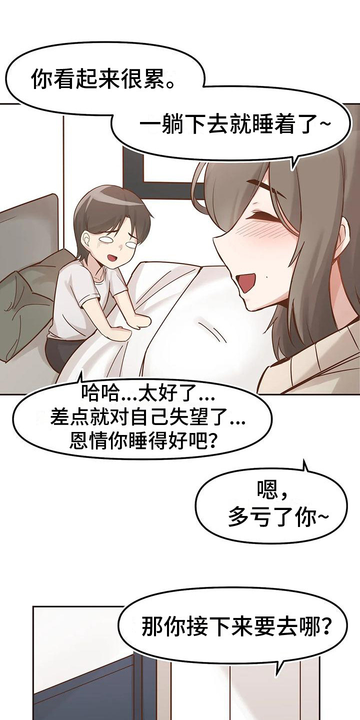 第6章：继续同居0