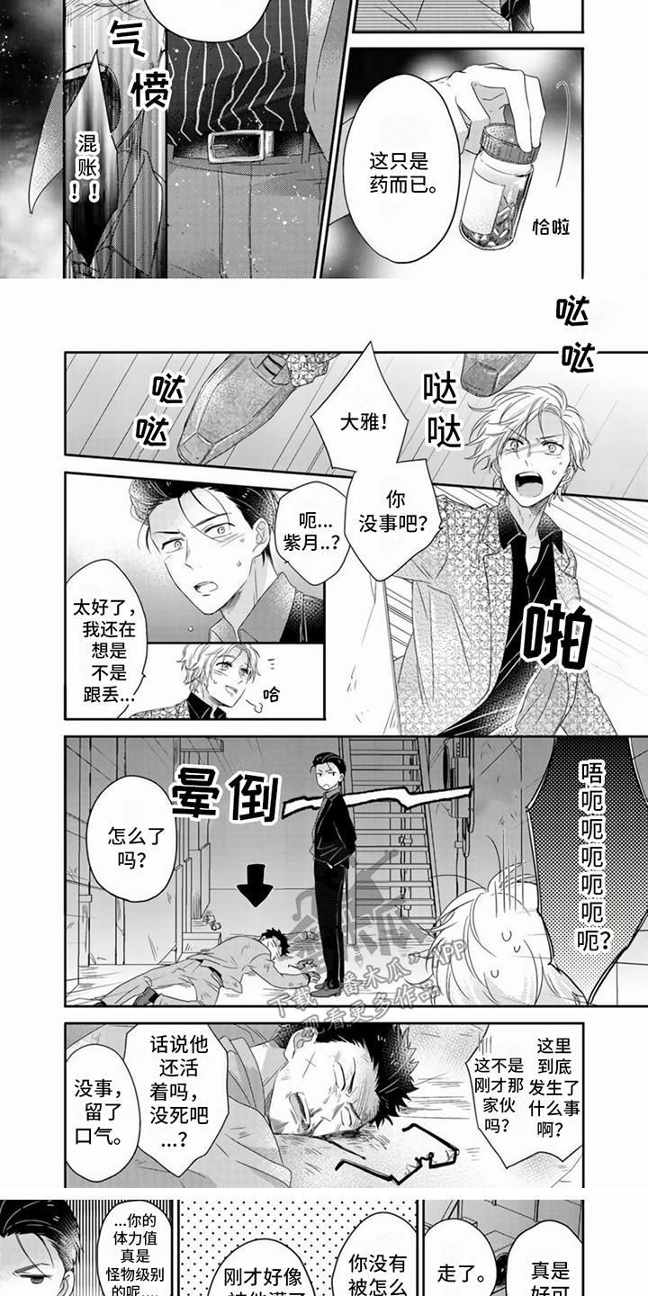 第4章：露出马脚4