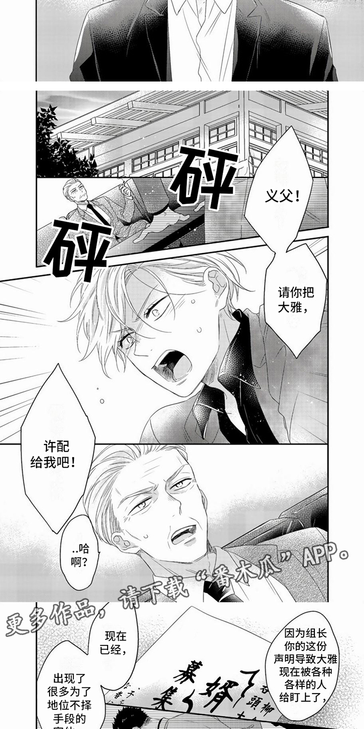 第5章：毛遂自荐3