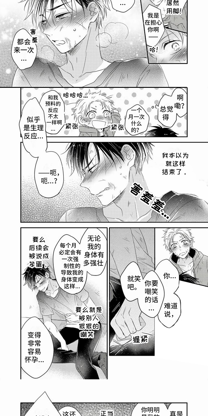 第2章：特殊体质4