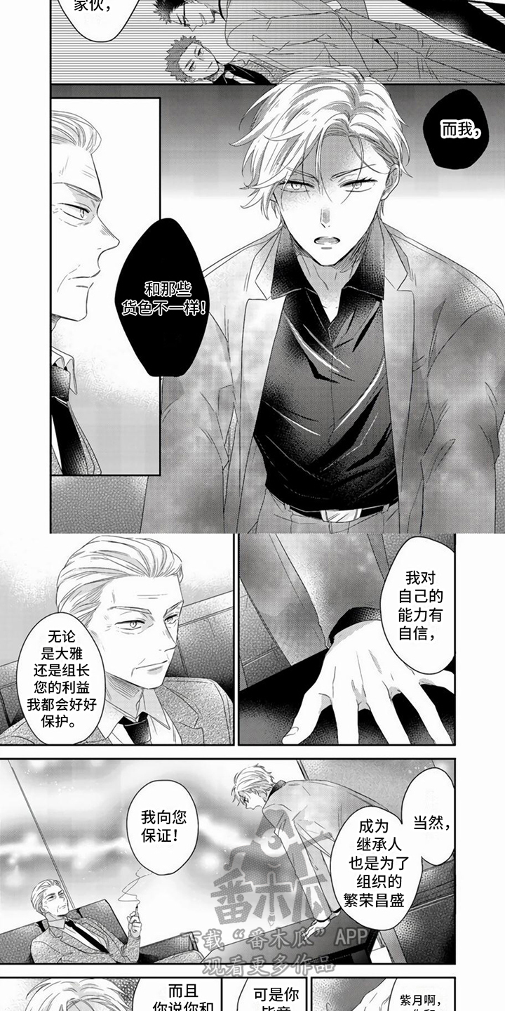 第5章：毛遂自荐4