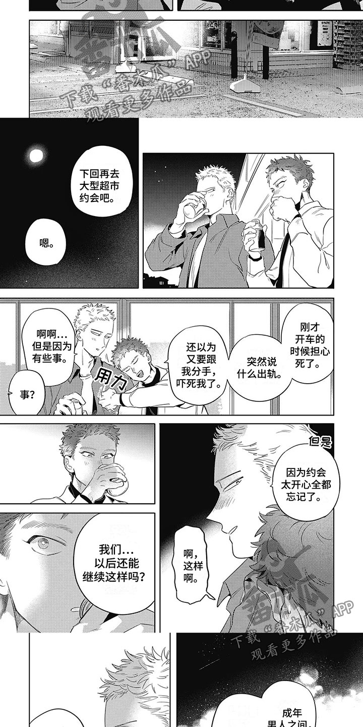 第21章：我喜欢你2