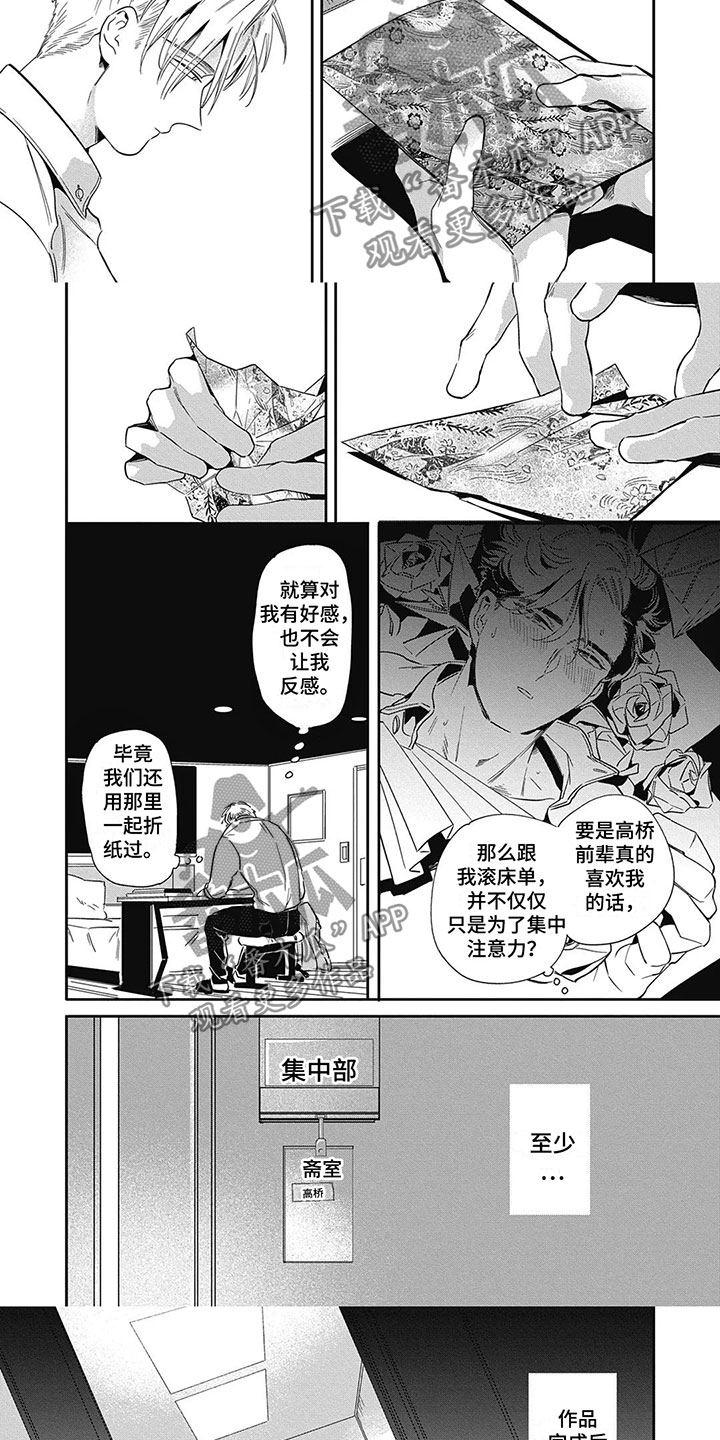 第11章：纸飞机2