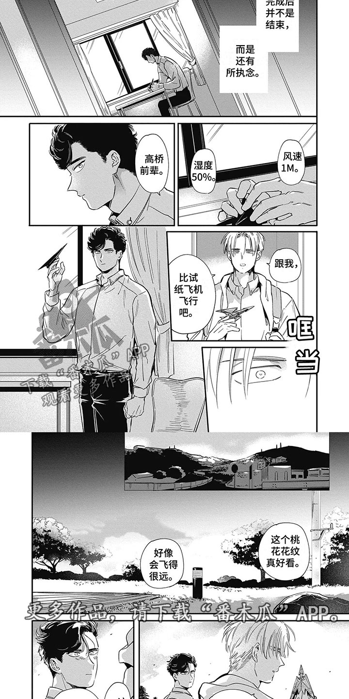 第11章：纸飞机3