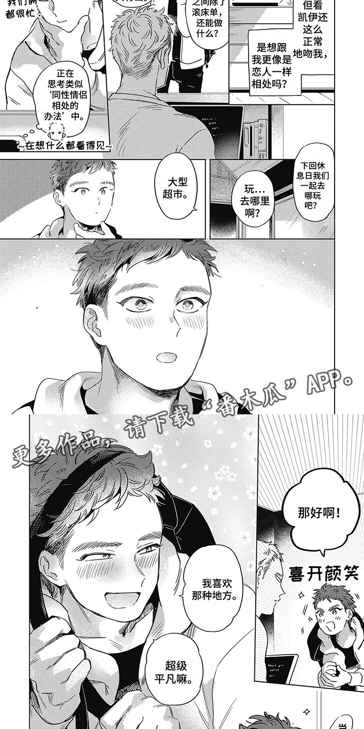 第16章：恋人？3