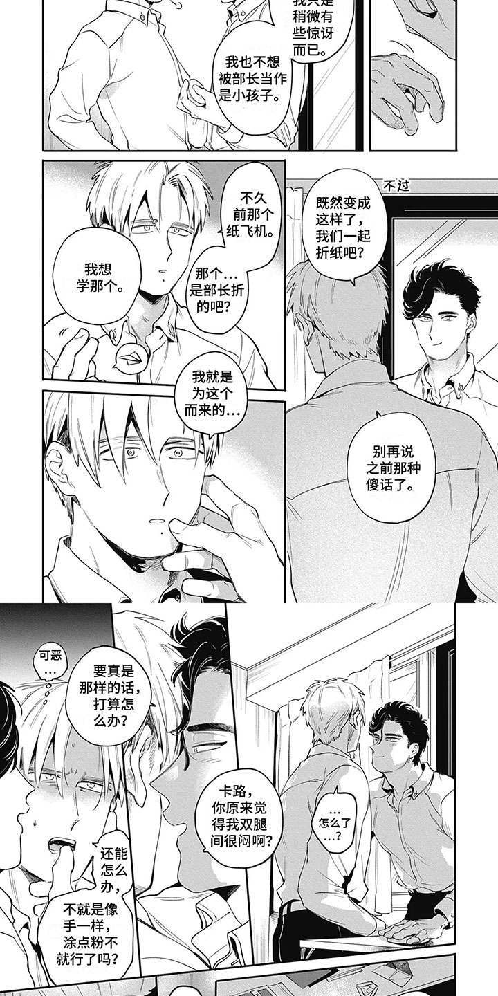 第3章：拜托你了3