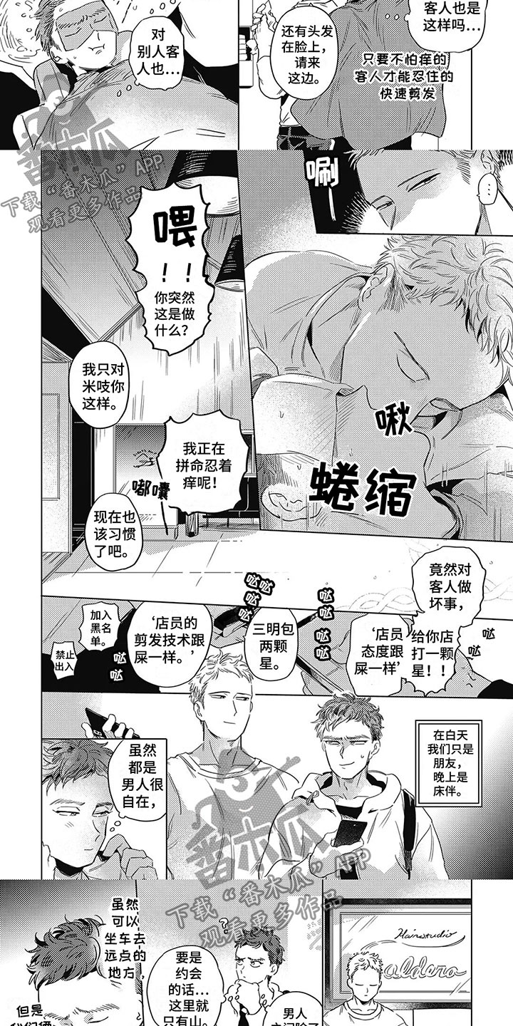 第16章：恋人？2