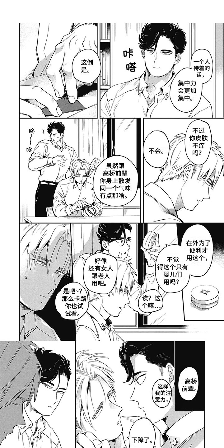 第3章：拜托你了0