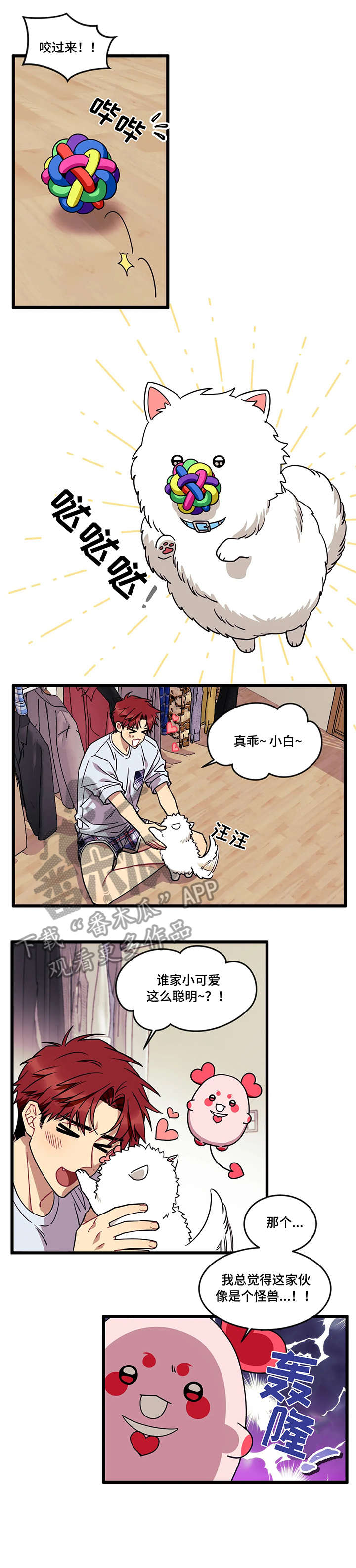 第22章：化人1