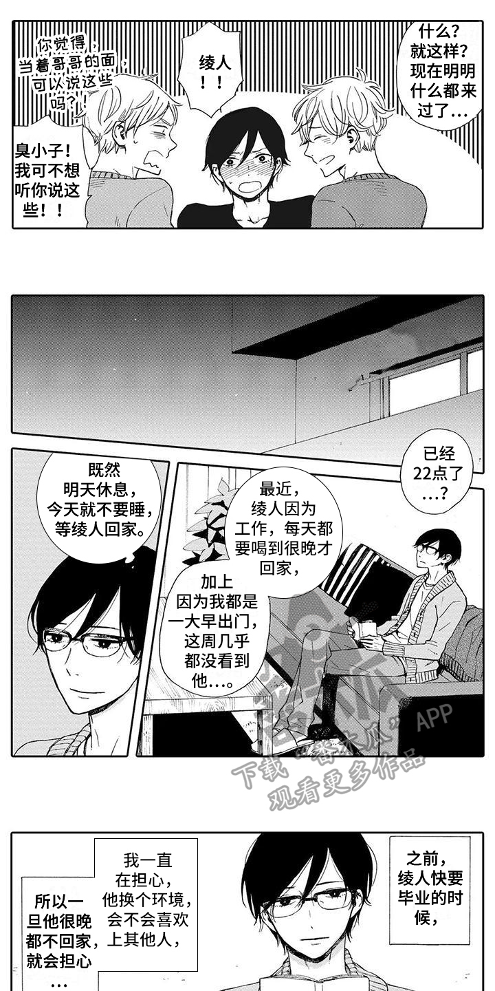 第19章：【番外】我爱你2