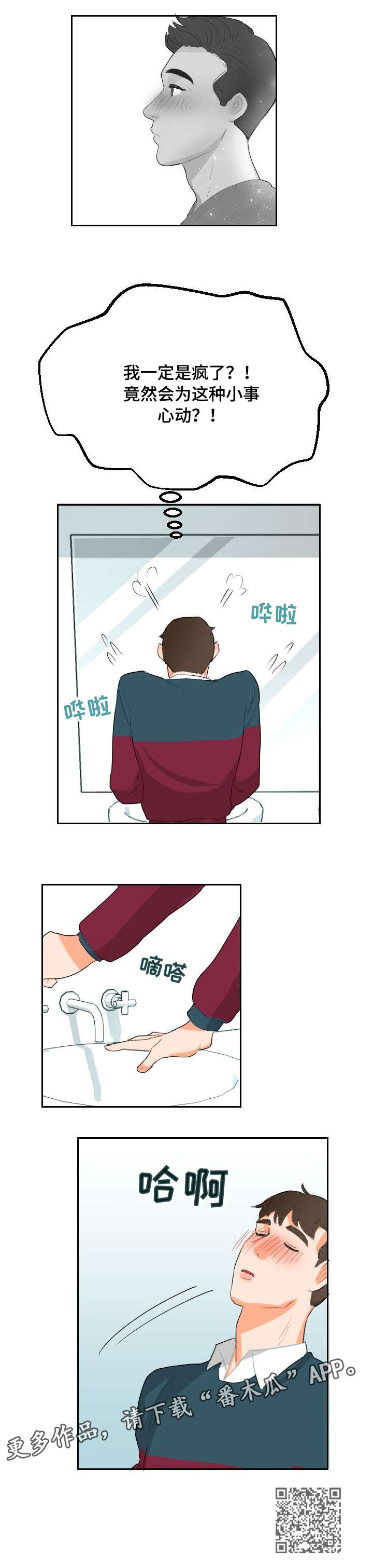 第7章：开小差3