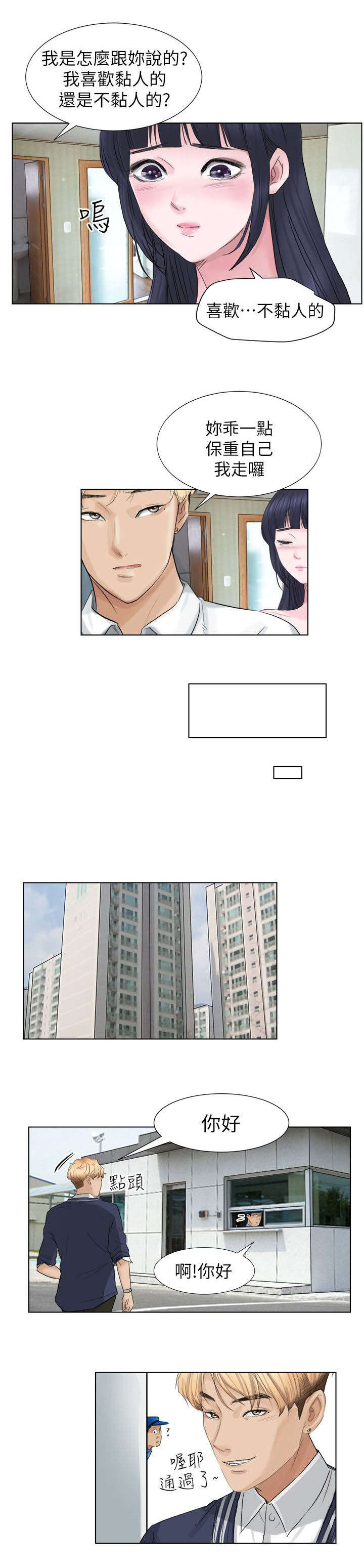 第4章：偷看2