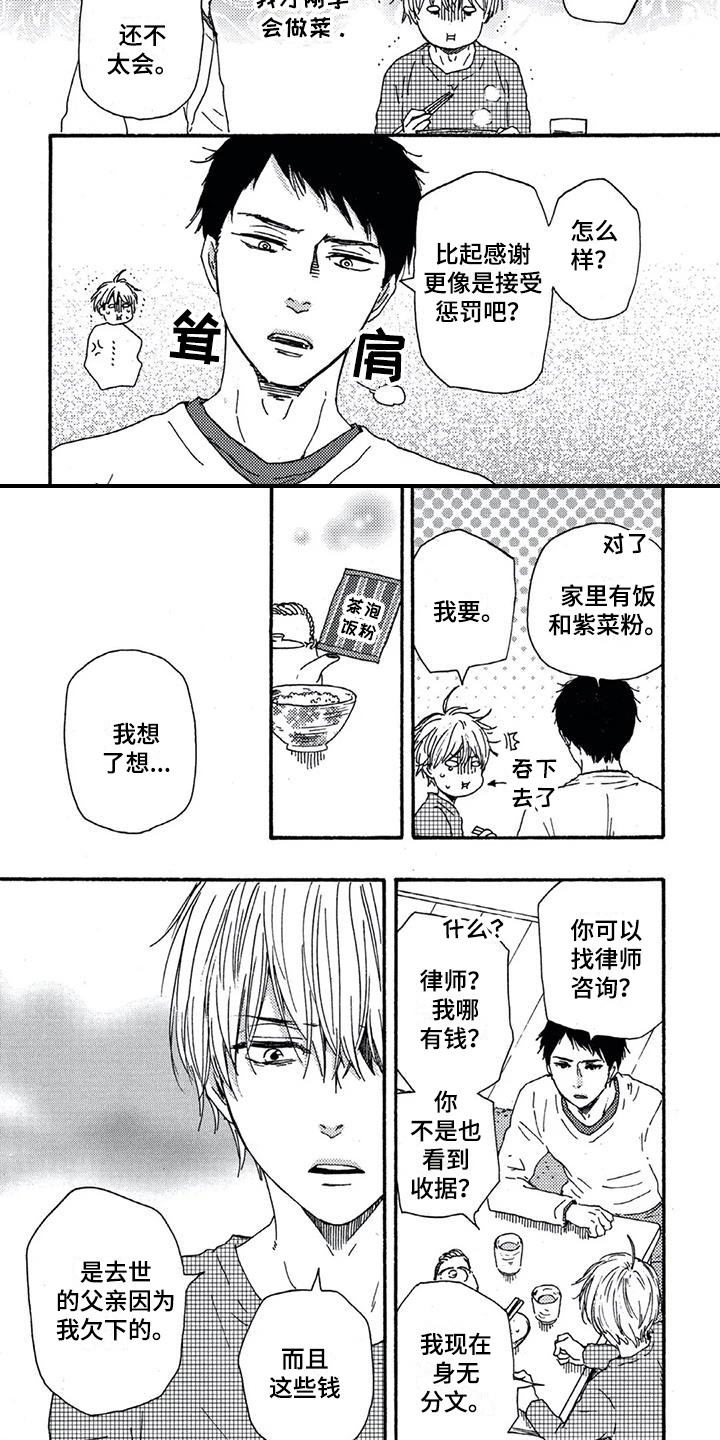 第5章：我行我素4