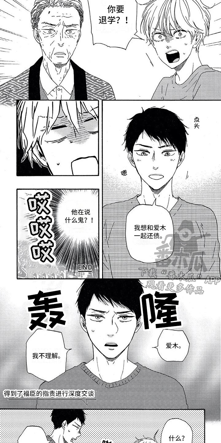 第30章：决心（完结）3