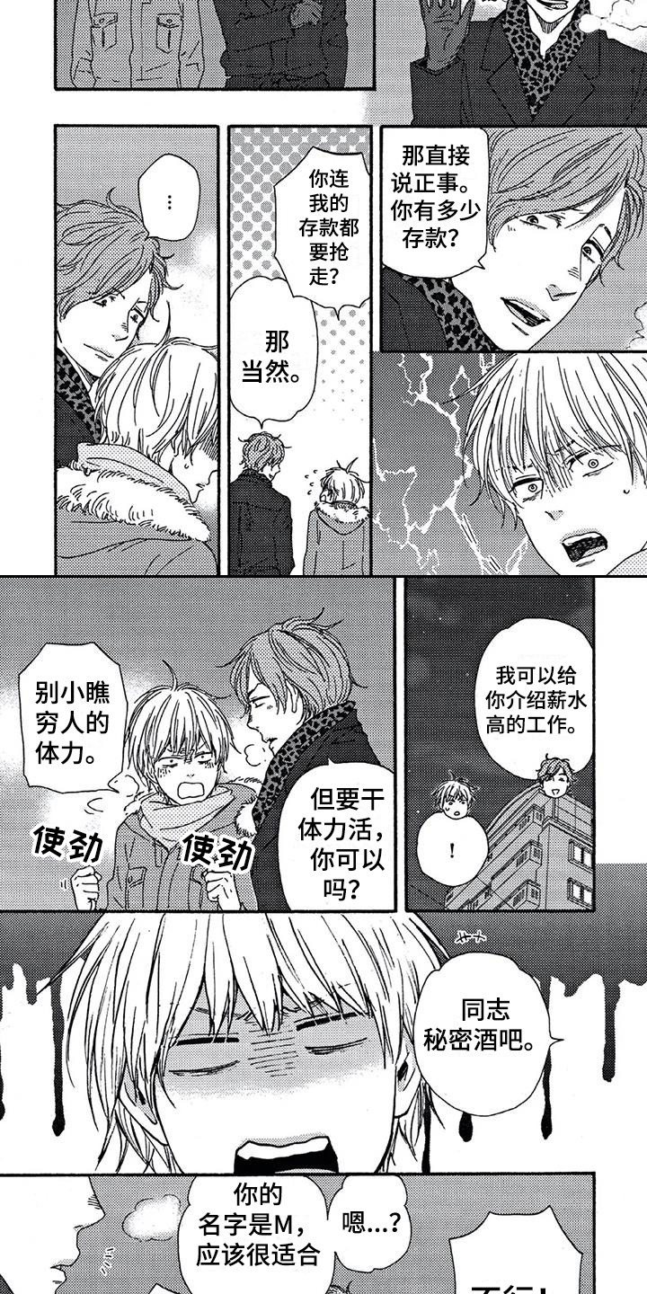 第3章：语出惊人1