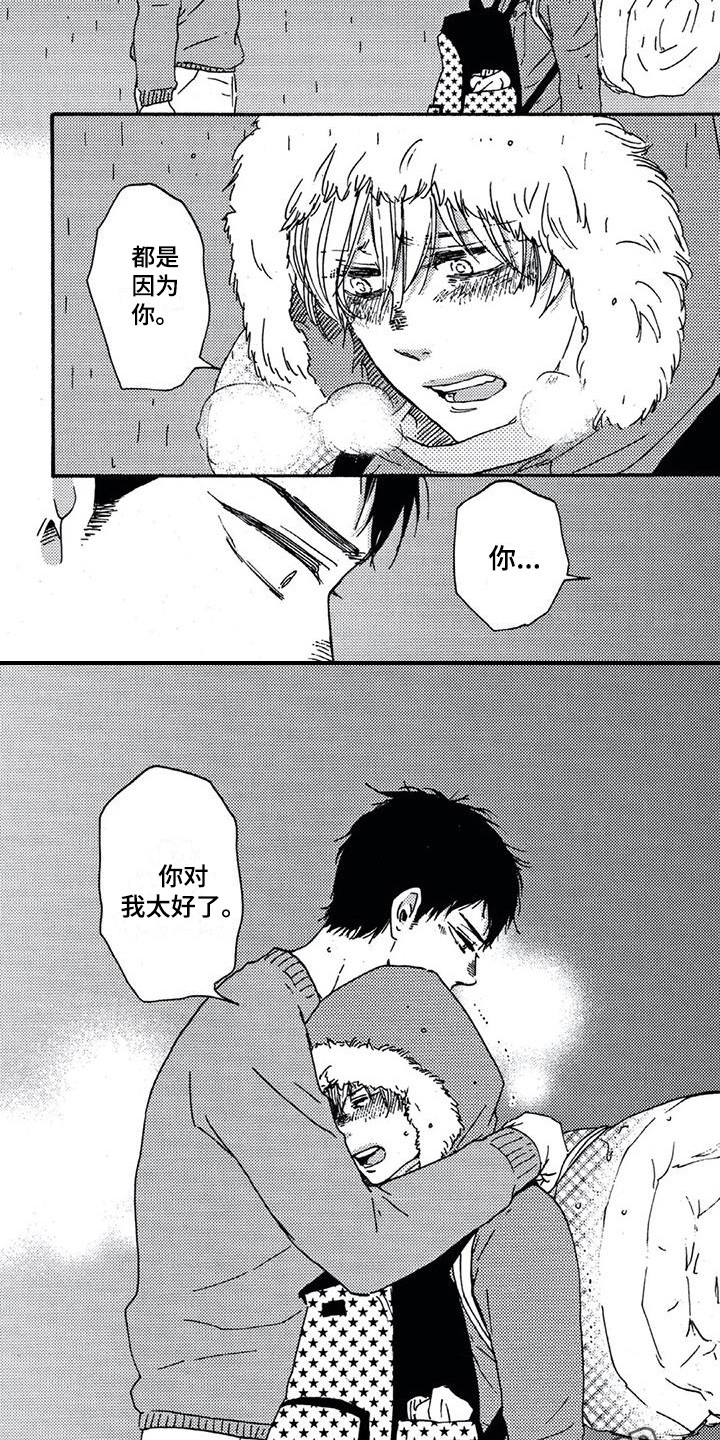 第8章：感到温暖1