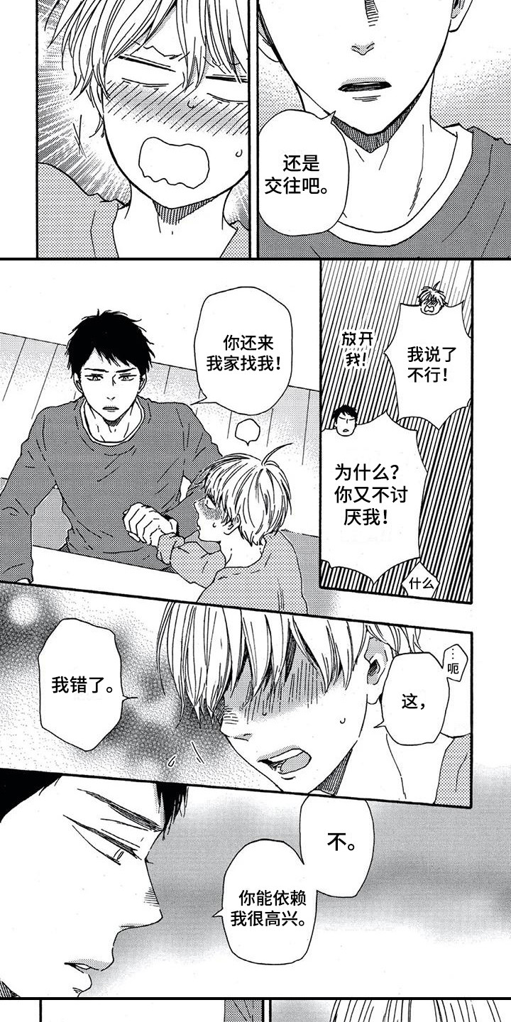 第9章：真心话3